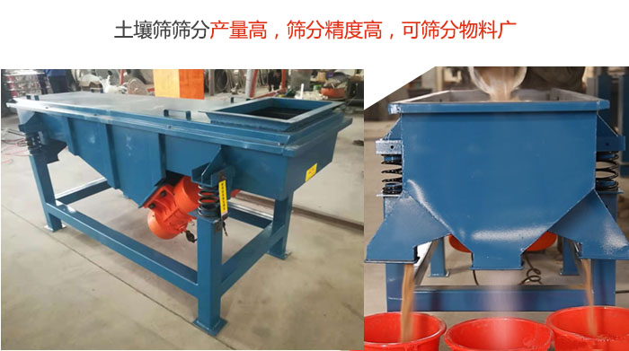 土壤振動篩篩分產(chǎn)量高，篩分精度高，可篩分較廣的物料。