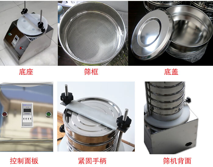 試驗(yàn)篩細(xì)節(jié)：1，緊定手柄：特殊形狀設(shè)計(jì)，勝利更省心。2，檢驗(yàn)篩：國(guó)家標(biāo)準(zhǔn)，品質(zhì)保證。3，時(shí)間繼電器：可設(shè)定時(shí)間，獨(dú)立開關(guān)，控制自由。4，電源插頭：高溫高壓成型，更安全，更穩(wěn)固。