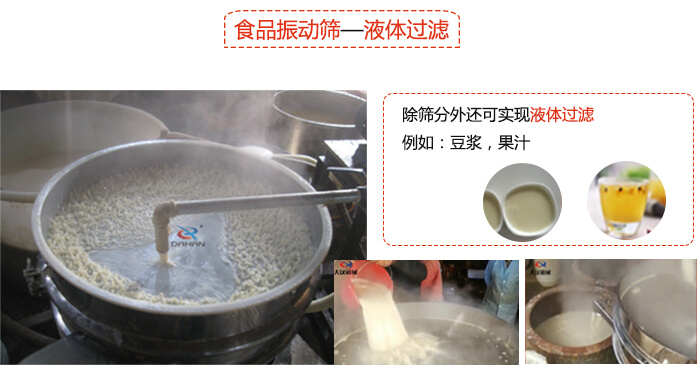 食品振動篩特點：束環裝置能夠實現一定程度的固定作用，實現振動時不會出現松動。進料口根據防塵蓋的大小進行設計的，能夠保證物料進入的通暢性還能保證粉塵不會肆意露出。振動電機：主要作用就是產生振動，幫助篩網實現物料的篩分。