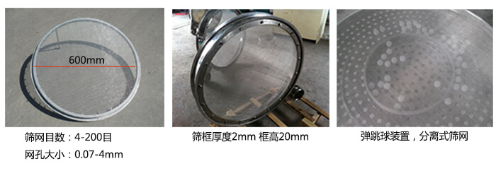 直徑600型振動篩特點：效率高，任何粉類，粘液均可篩分，換網容易，操作簡單，清洗方便，網孔不堵塞，粉末不飛揚?？珊Y至400目或0.028mm。雜質，粗料自動排出，可以連續作業。