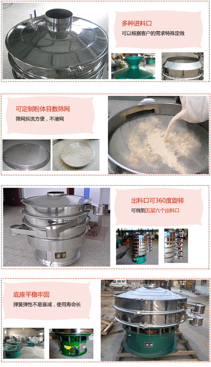 1200型振動篩特點：多種進料口，可以根據(jù)客戶的需求特殊定制?？啥ㄖ品垠w目數(shù)篩網(wǎng)，篩網(wǎng)拆洗方便，不賭網(wǎng)。出料口可以360度旋轉(zhuǎn)可以做到六層七個出料口。平穩(wěn)牢固底座彈簧彈性不易衰減，使用壽命長等特點。