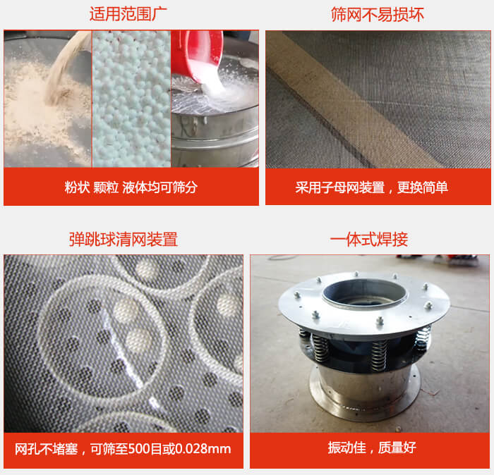 食品振動篩特點：1，效率高？：效率高，設(shè)計精巧耐用，任何粉類，粘液軍可篩分。2，操作簡單采用優(yōu)質(zhì)材料，換網(wǎng)容易，操作簡單，清洗方便。3，網(wǎng)孔不堵塞粉末不飛揚，可篩至500目或0.028mm4，精細(xì)做工產(chǎn)品經(jīng)過嚴(yán)格加工程序，做工精細(xì)美觀耐用。5，獨特網(wǎng)架設(shè)計篩網(wǎng)使用時間長久，換網(wǎng)只需3-5分鐘。