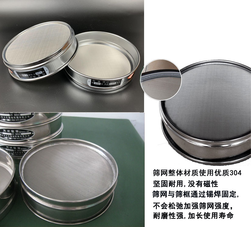 國標試驗篩框篩框整體材質使用優質304堅固耐用，沒有磁性篩網與篩框通過錫焊固定不會松弛加強篩網強度耐磨性強，加長使用壽命。