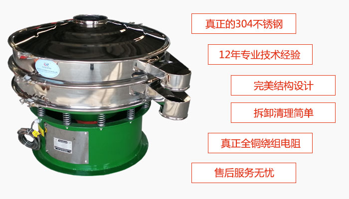 陶瓷粉振動(dòng)篩特點(diǎn)：采用304不銹鋼材質(zhì)，全銅繞組電機(jī)；拆卸清理簡單；12年專業(yè)技術(shù)經(jīng)驗(yàn)，售后服務(wù)無憂。