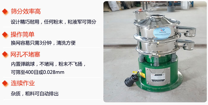 不銹鋼小型振動(dòng)篩特點(diǎn)：1，效率高設(shè)計(jì)輕巧耐用，任何分類，粘液均可篩分。操作簡(jiǎn)單：換網(wǎng)容易，操作簡(jiǎn)單，清洗方便網(wǎng)孔不堵塞。