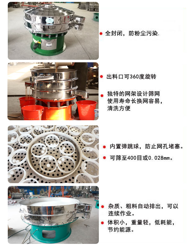 1800型振動(dòng)篩的特點(diǎn)：1，全封閉，放粉塵污染，雜質(zhì)，粗料自動(dòng)排出可以連續(xù)作業(yè)。2，出料口可360度旋轉(zhuǎn)。篩網(wǎng)使用壽命長，換網(wǎng)容易，清洗方便，內(nèi)置彈跳球，防止網(wǎng)孔堵塞?？珊Y至400目或0.028mm，可以連續(xù)作業(yè)。體積小，重量輕，低能耗，節(jié)約能源。