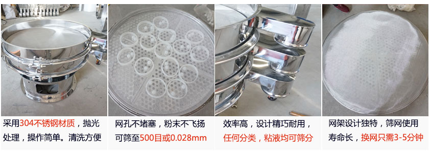 里外剖光振動篩的特點(diǎn)：1，效率高：效率高，設(shè)計(jì)精巧耐用，任何分類，粘液均可篩分。2，操作簡單采用優(yōu)質(zhì)材料，篩網(wǎng)更換容易，操作簡單，清洗方便。3，網(wǎng)孔不堵塞：網(wǎng)孔不堵塞，粉末不飛揚(yáng)，可篩至500目或0.028mm4，精細(xì)做工：產(chǎn)品經(jīng)過嚴(yán)格加工程序，，做工精細(xì)美觀耐用。5，網(wǎng)架設(shè)計(jì)：篩網(wǎng)使用時間長久，往往快只需3-5分鐘。