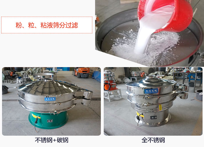 固液分離振動(dòng)篩篩分鈦白漿液試機(jī)現(xiàn)場(chǎng)，該產(chǎn)品材質(zhì)分不銹鋼+碳鋼，全不銹鋼兩種。