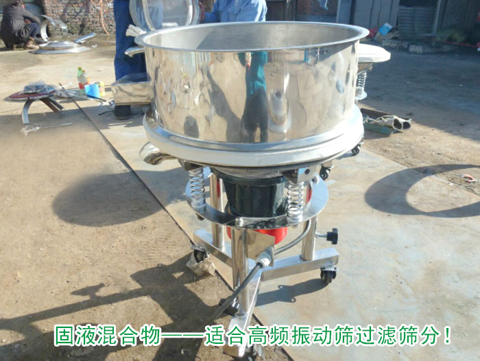 固液混合物振動篩