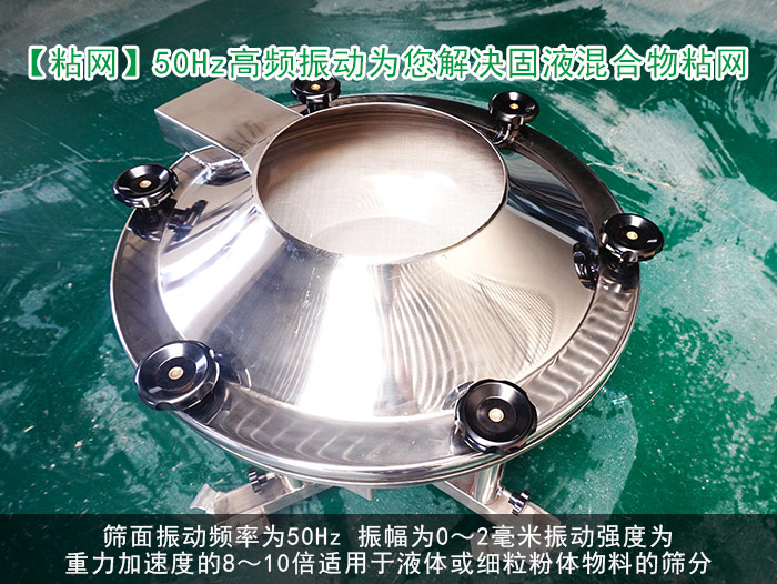 固液混合物振動篩