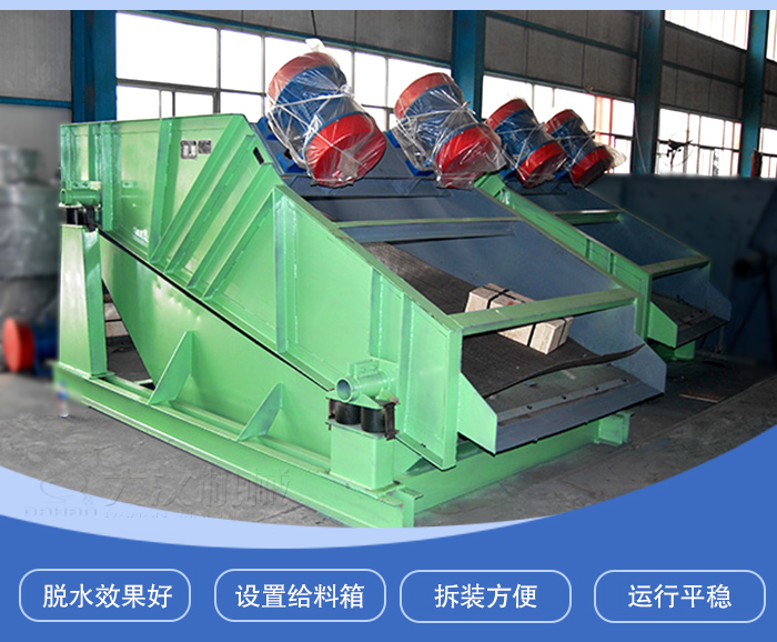 振動脫水篩主要特點：脫水效果好，設置給料箱，拆裝方便，運行平穩。