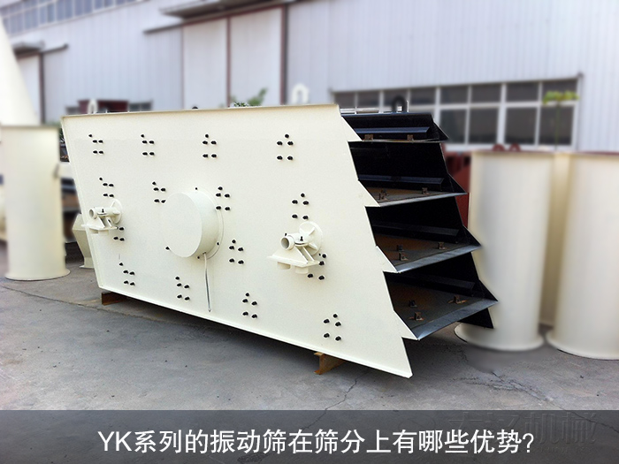 YK系列振動篩