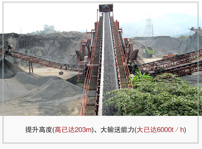 大傾角皮帶輸送機(jī)根據(jù)適用場(chǎng)景的不同輸送高度在203m以內(nèi)，輸送量在6000t/h以內(nèi)。