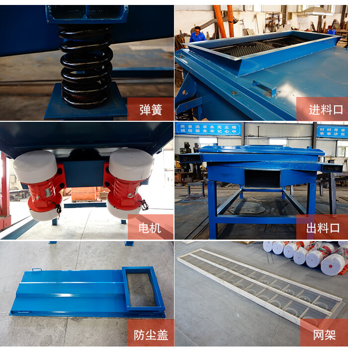 1035直線振動篩細節展示：出料口，振動彈簧，振動電機，進料口。