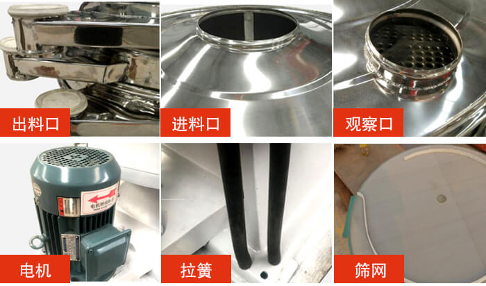 搖擺篩細節(jié)展示：出料口，進料口，觀察口，電機，拉簧，篩網(wǎng)等。