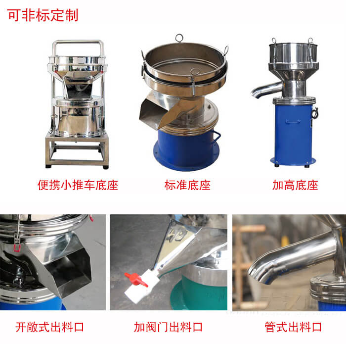 450過濾篩定制：底座：小推車底座，標(biāo)準(zhǔn)底座，加高底座。出料口：開敞式，加閥門式，管式出料口。