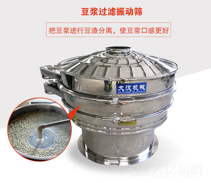 豆漿過濾振動篩主要是單層能夠將豆漿中非溶解雜質進行過濾篩分。