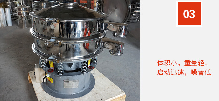 篩體積小，重量輕，啟動迅速，噪音低。