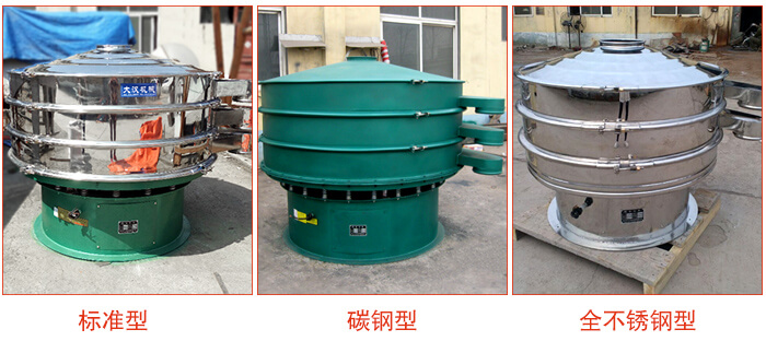 1500型不銹鋼振動(dòng)篩，篩分能力好，耐酸堿，耐腐蝕，使用壽命較長。